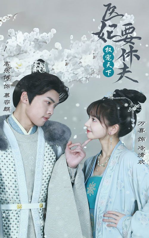 权宠天下：医妃要休夫 全集(大结局)