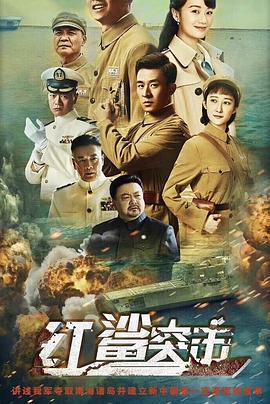 红鲨突击 第01集