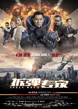 拆弹专家 HD国语