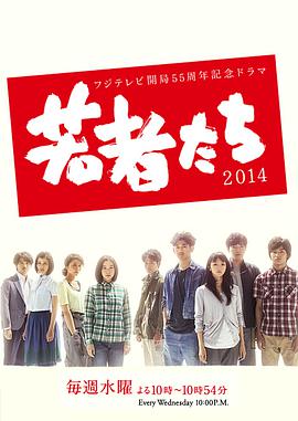 年轻人们 第01集
