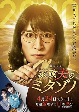 家政夫三田园4 第01集