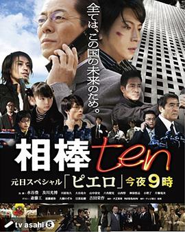 相棒 第10季 第01集