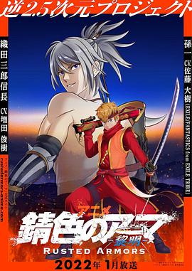 锖色护甲 第01集