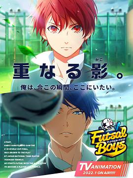 室内足球少年!!!!! 第01集