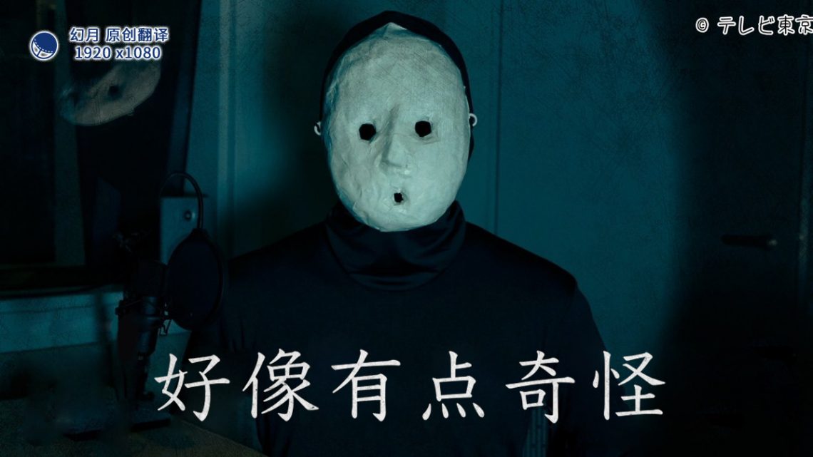 好像有点奇怪 第01集