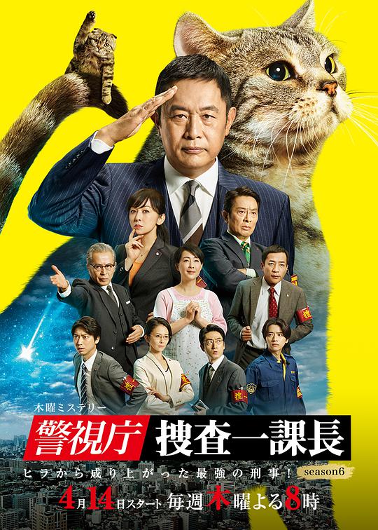 警视厅·搜查一课长 第六季 第01集