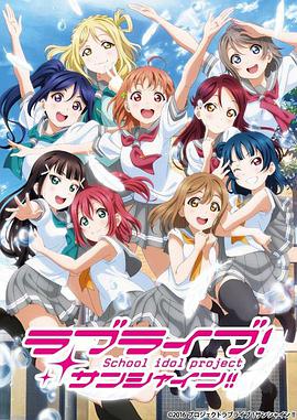 LoveLive!Sunshine!! 第二季 第01集