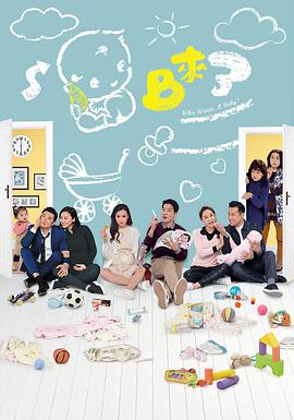 BB来了（粤语） 第01集