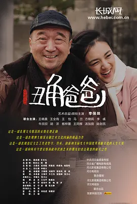 丑角爸爸 第01集