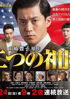 两个祖国 第01集