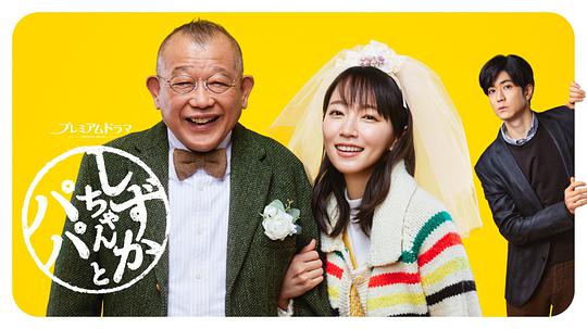 小静与爸爸 第01集