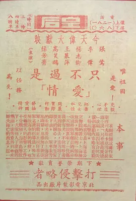不过是爱情 第01集