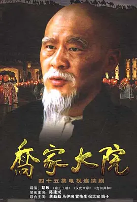 乔家大院 第05集
