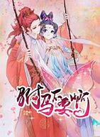 驸马不要啊 第二季 第01集