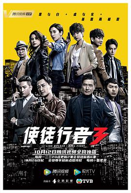 使徒行者3 （粤语版） 第01集