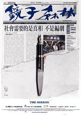 镜子森林 第03集