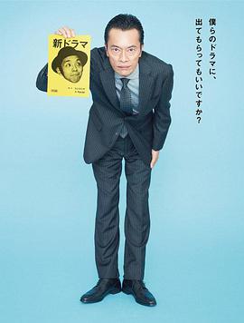 远藤宪一与宫藤官九郎之受您指教了 第01集