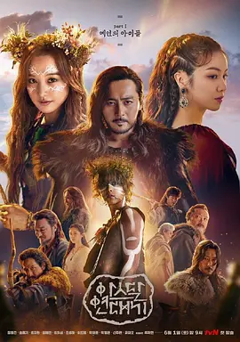 阿斯达年代记 第1集