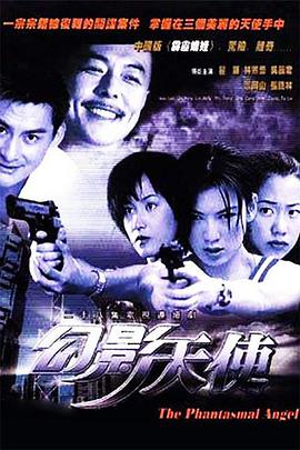 幻影天使 第01集