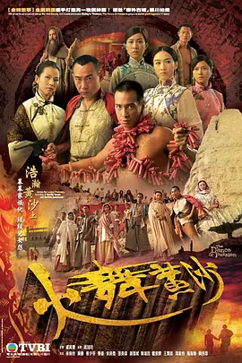火舞黄沙 第01集