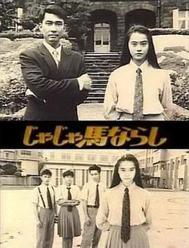 淘气乖乖女 第01集