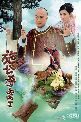 施公奇案II 第01集