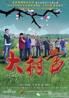大村官 第06集