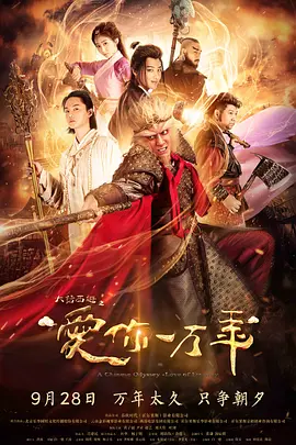 大话西游之爱你一万年 第01集