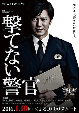 无法开枪的警官 第01集