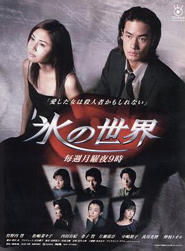 冰之世界 第01集