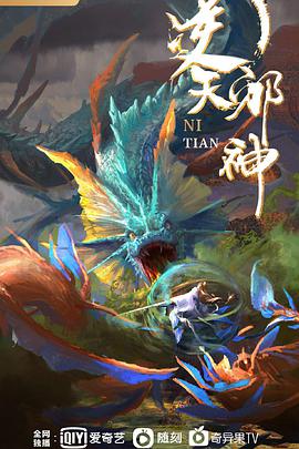 逆天邪神 第01集