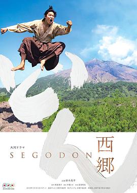 西乡殿 第01集