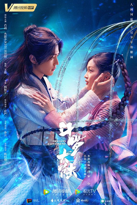斗罗大陆电视剧版 第01集