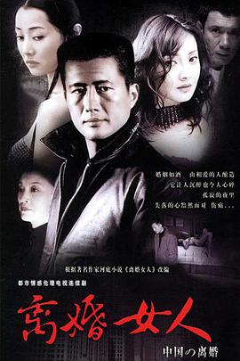 离婚女人 第1集