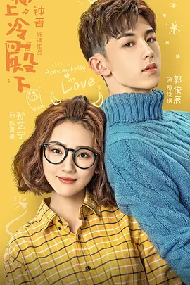 惹上冷殿下 第01集