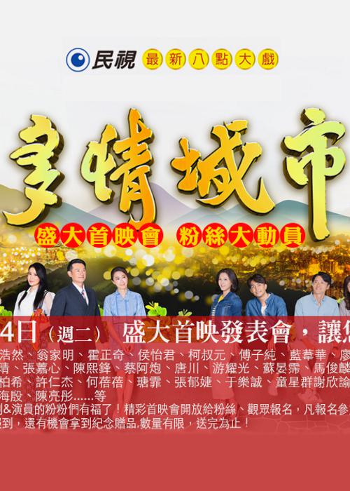 多情城市 第01集