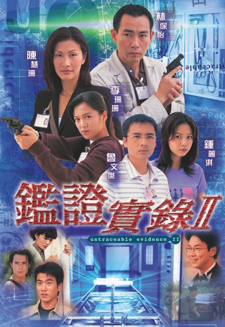 鉴证实录（国语)第二季 第01集