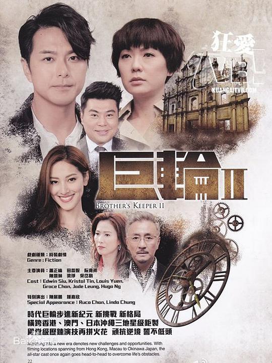 巨轮 第二季 （国语) 第01集