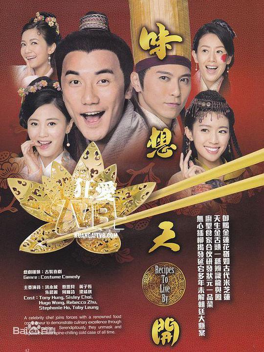 味想天开 第01集