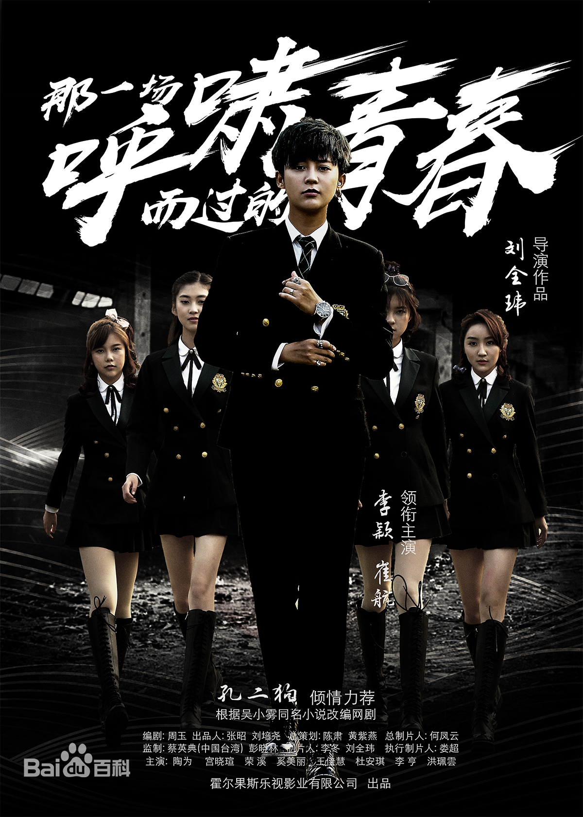 那一场呼啸而过的青春 第09集