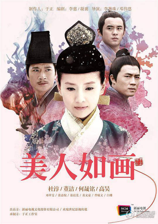 美人如画 第03集