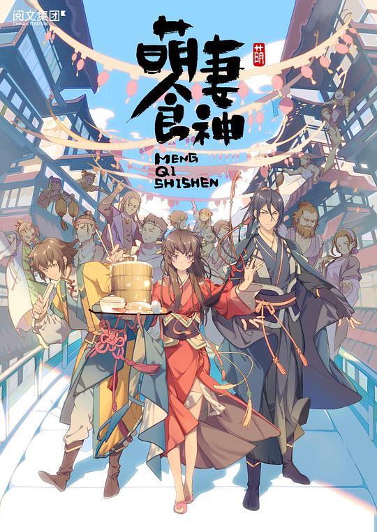 萌妻食神1 第01集