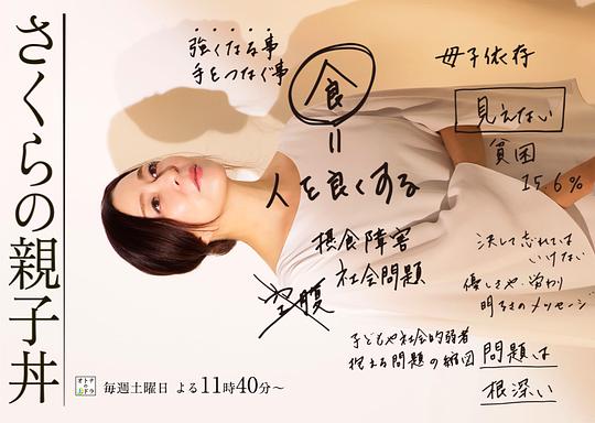 樱的亲子饭 第01集