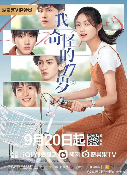 我奇怪的17岁 第01集