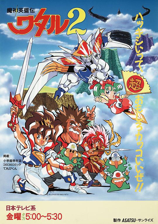 魔神英雄传2 第01集