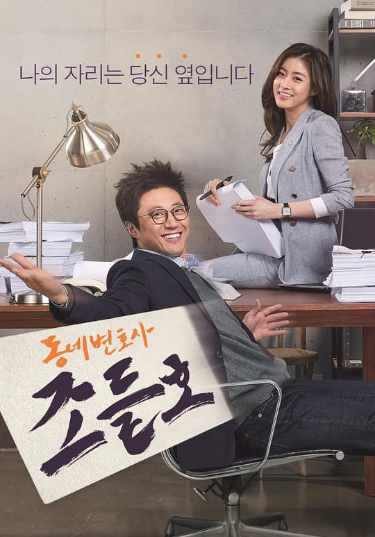 邻家律师赵德浩 第09集