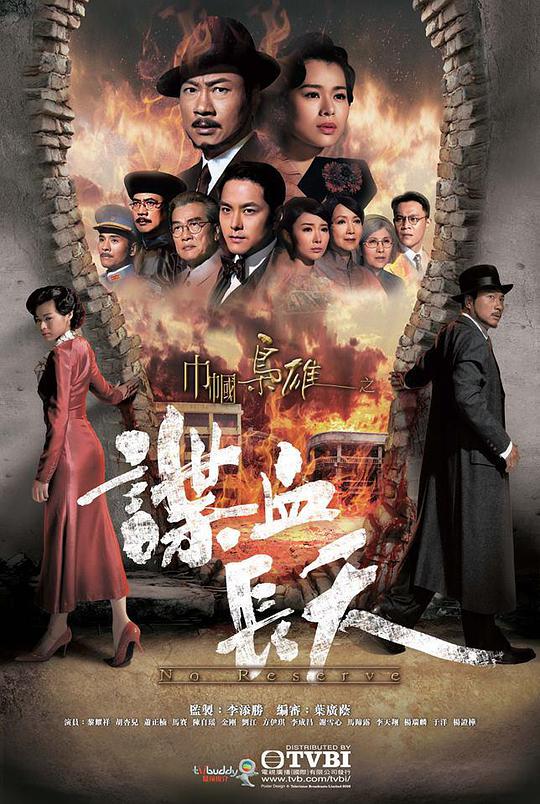 巾帼枭雄之谍血长天（粤语) 第01集
