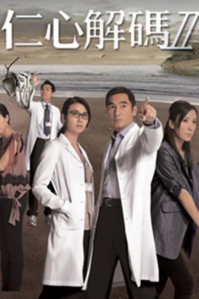 仁心解码2国语 第01集