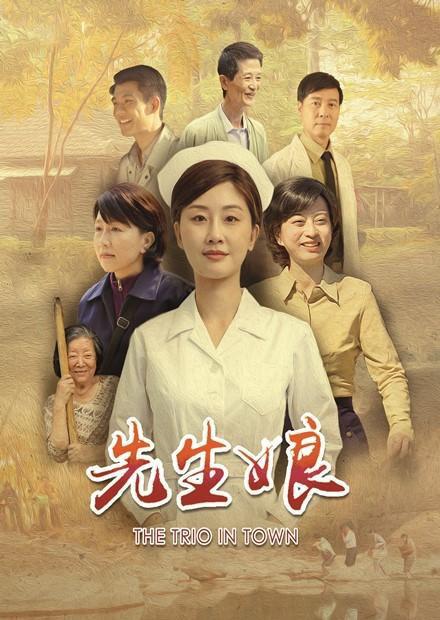 先生娘 第01集