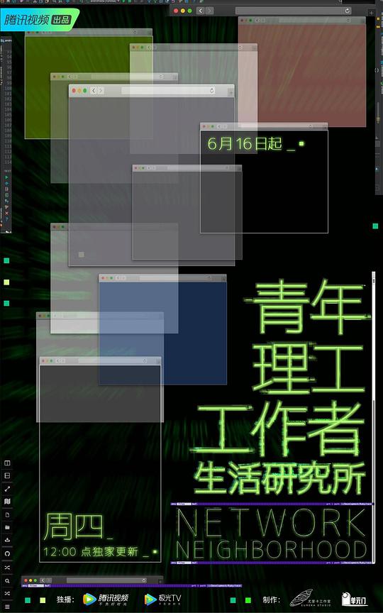 青年理工工作者生活研究所 第01集